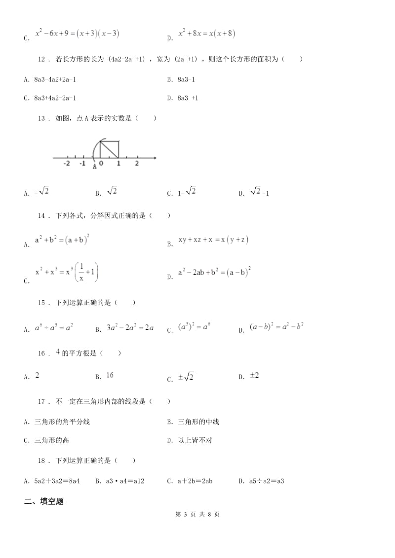 人教版2019年八年级上学期期中考试数学试题B卷（模拟）_第3页