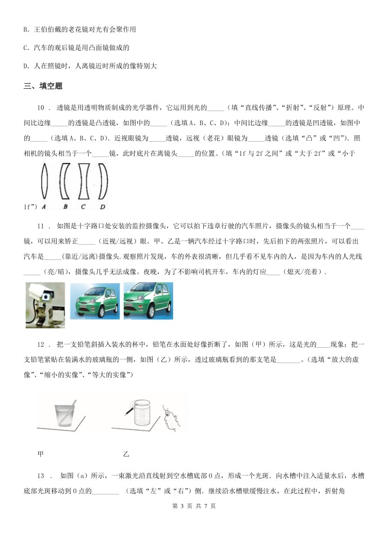 人教版2020年八年级物理上册 第五章 透镜及其应用 第2节 生活中的透镜_第3页