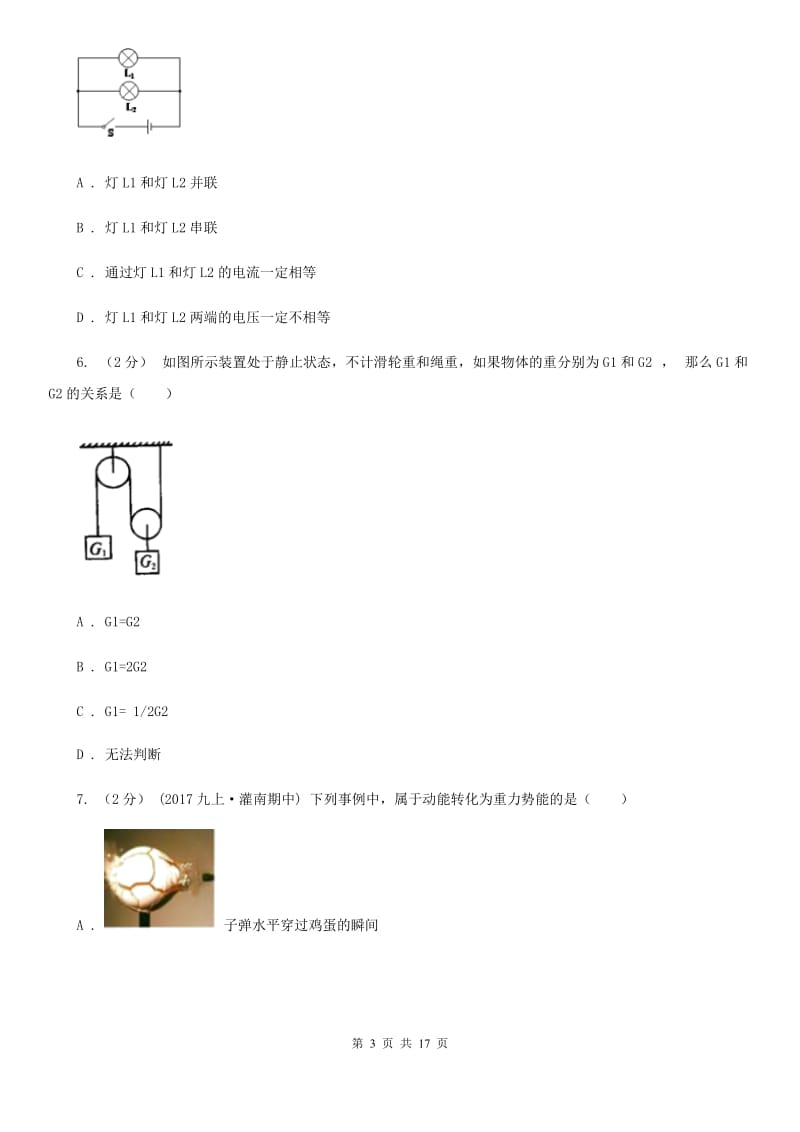 教科版九年级上学期物理期中考试试卷(检测)_第3页