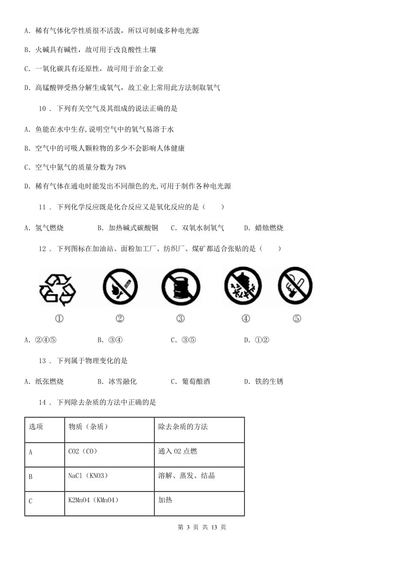 人教版2019年八年级上学期12月月考化学试题（II）卷_第3页