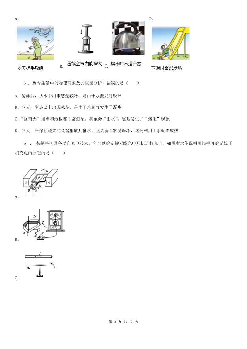 新人教版2019-2020年度九年级下学期中考模拟物理试题C卷_第2页