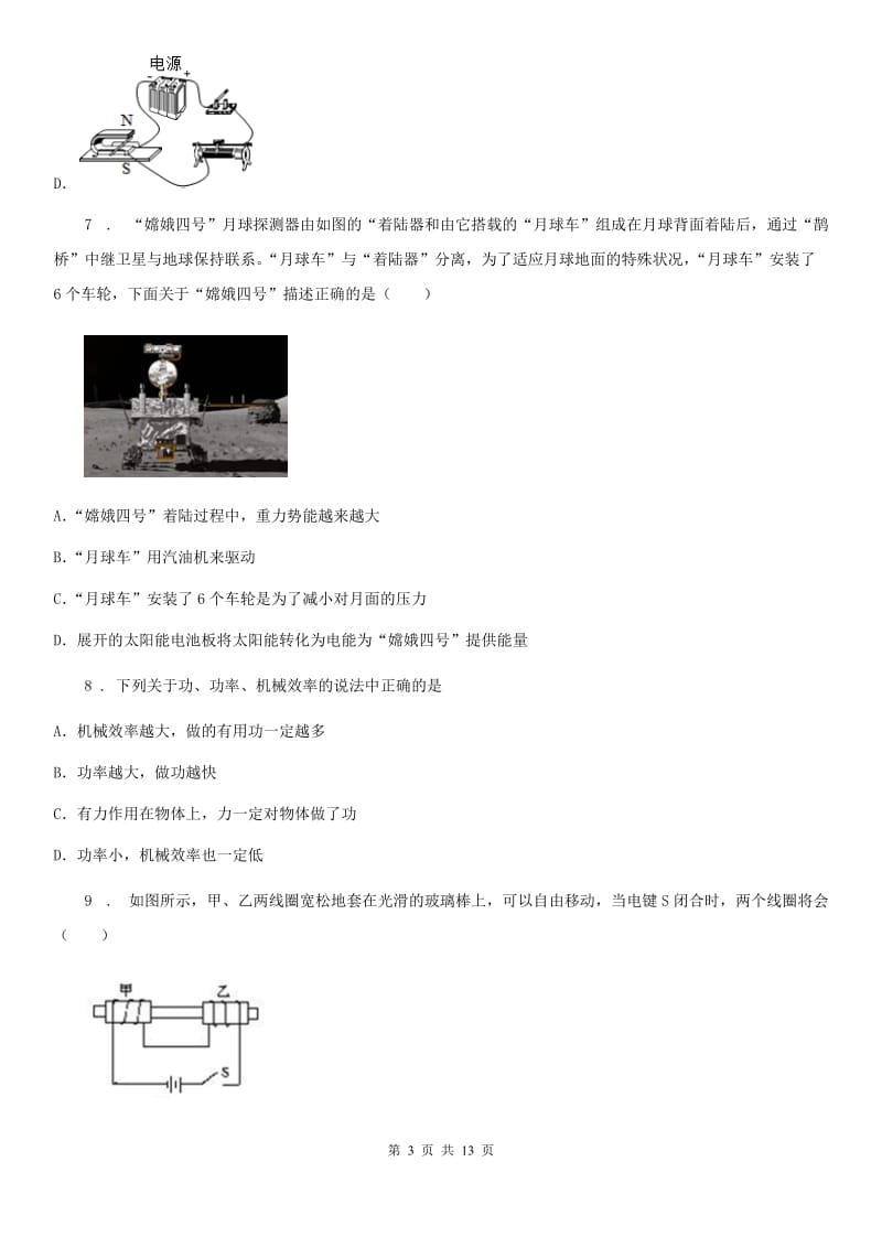 新人教版2019-2020年度九年级下学期中考模拟物理试题C卷_第3页