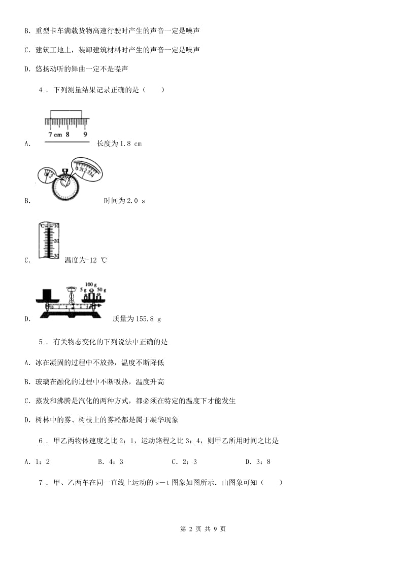 人教版2020年八年级物理上册 期中综合测试卷_第2页