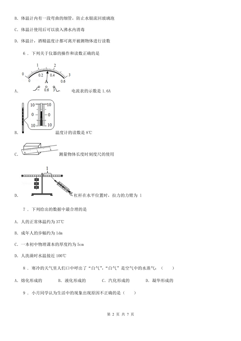 教科版八年级上册物理 5.1物态变化与温度 同步测试_第2页