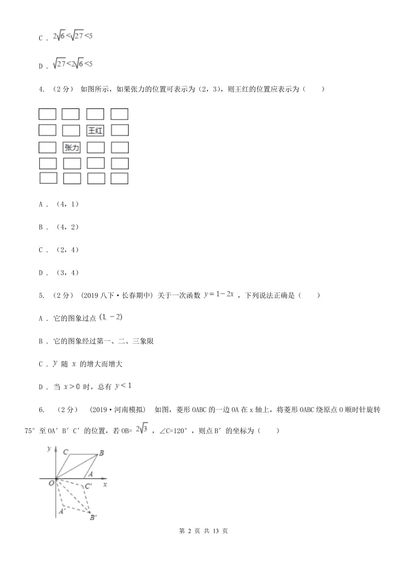 人教版八年级上学期数学期末考试试卷D卷新编_第2页