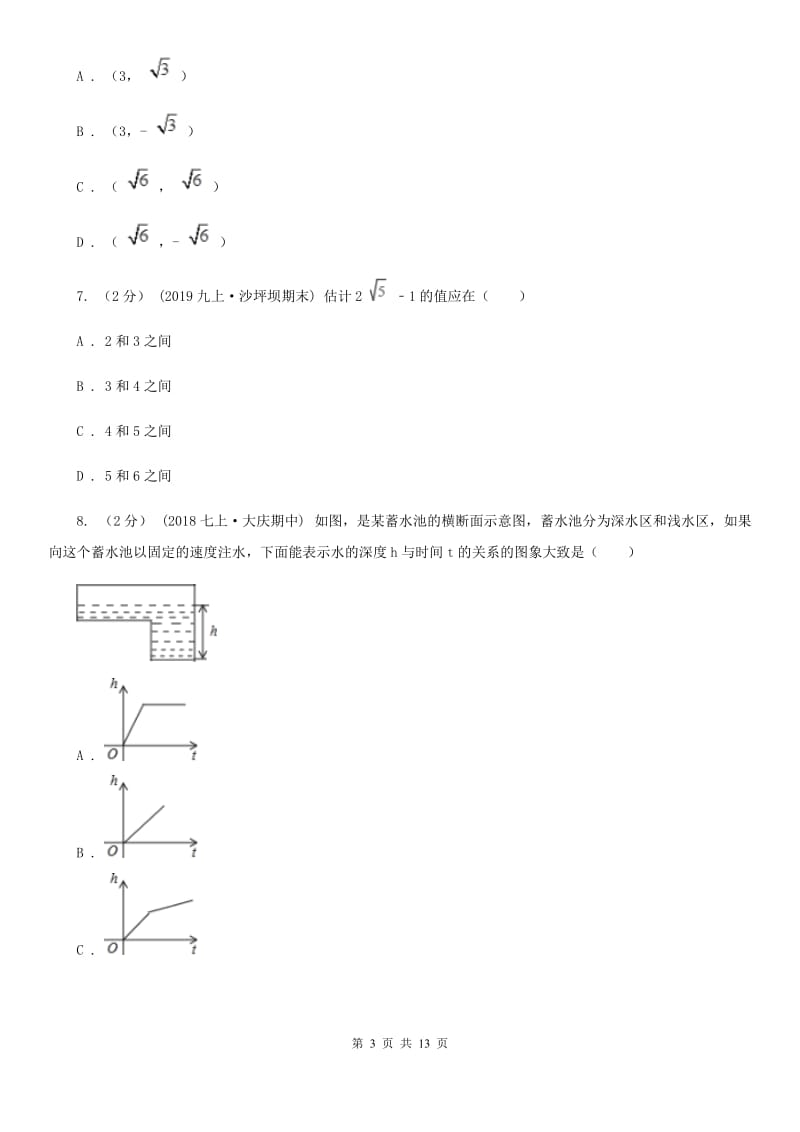 人教版八年级上学期数学期末考试试卷D卷新编_第3页