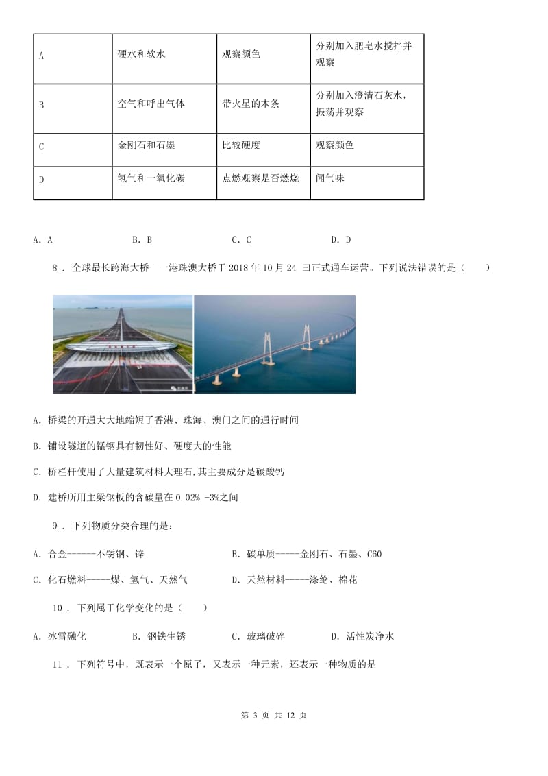 人教版2020版九年级下学期教学科研科学测试一化学试题B卷_第3页