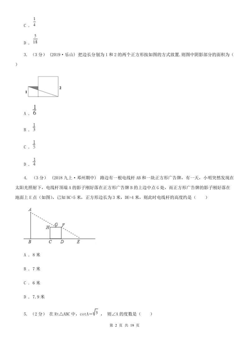 人教版九年级上学期数学期末考试试卷G卷（练习）_第2页