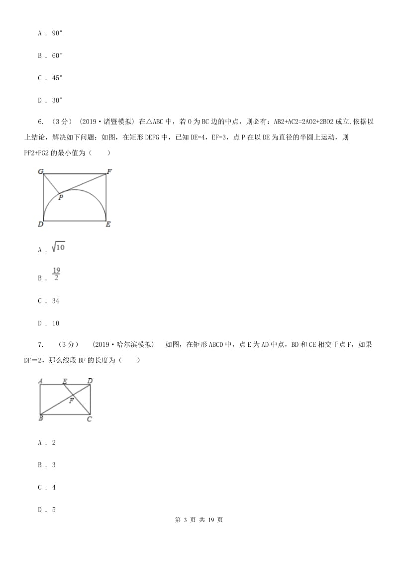 人教版九年级上学期数学期末考试试卷G卷（练习）_第3页