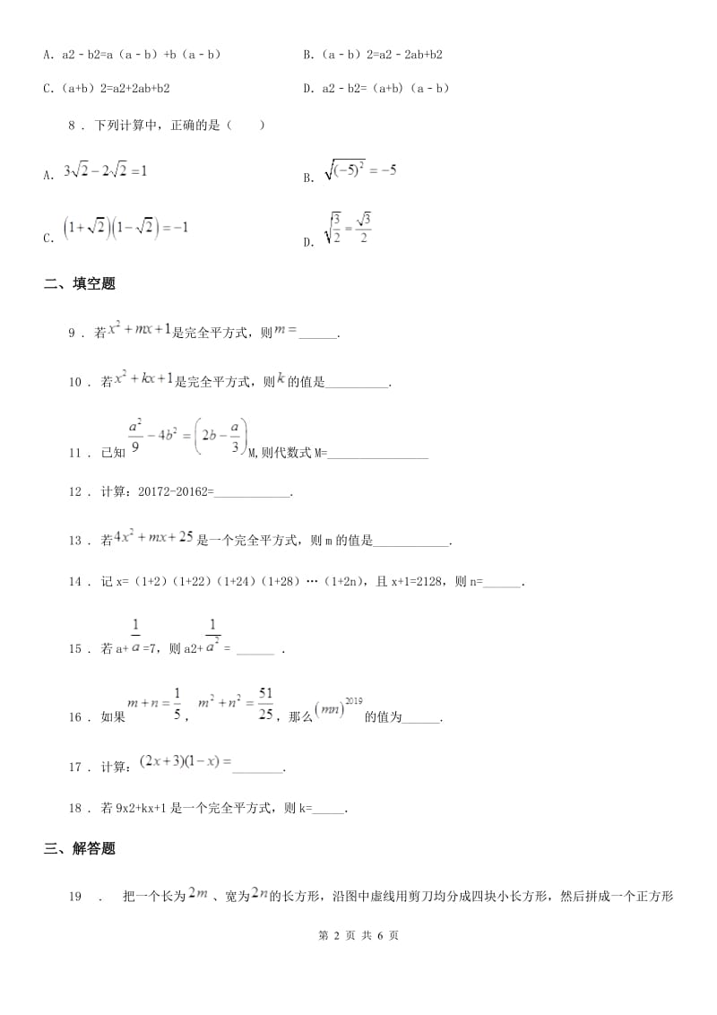 苏科版七年级数学下册 9.4 乘法公式 同步练习_第2页