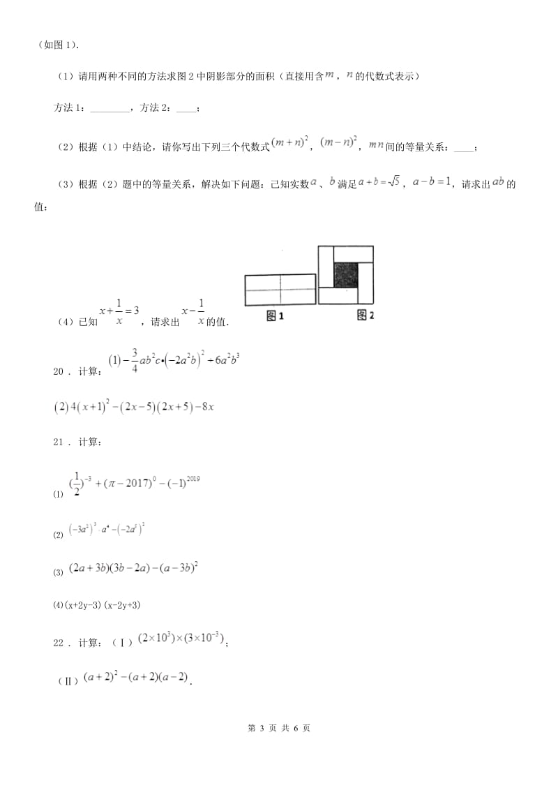 苏科版七年级数学下册 9.4 乘法公式 同步练习_第3页