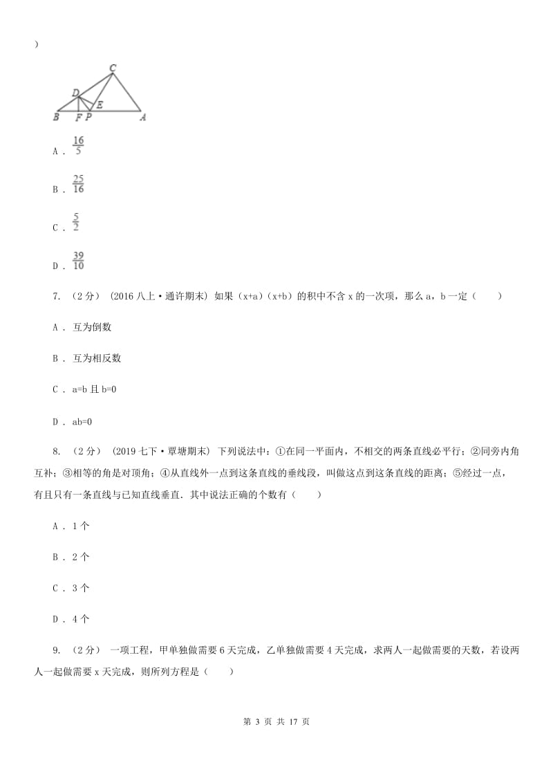 北师大版八年级上学期数学期末考试试卷D卷(模拟)_第3页