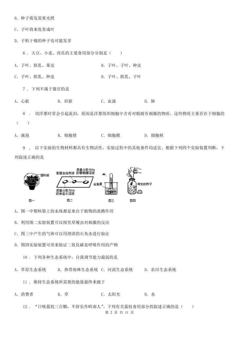 人教版（新课程标准）七年级上学期生物期中考试试卷 (2)_第2页