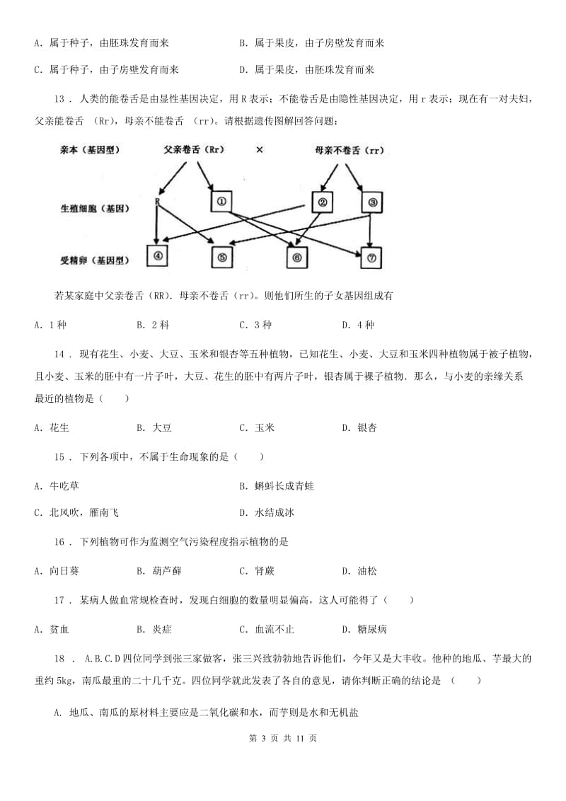 人教版（新课程标准）七年级上学期生物期中考试试卷 (2)_第3页