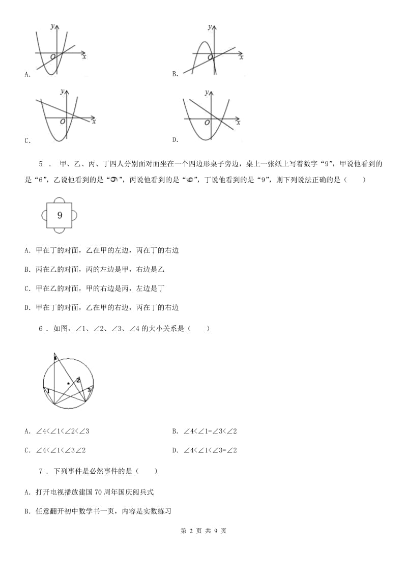 北师大版九年级上学期期中数学试题新编_第2页