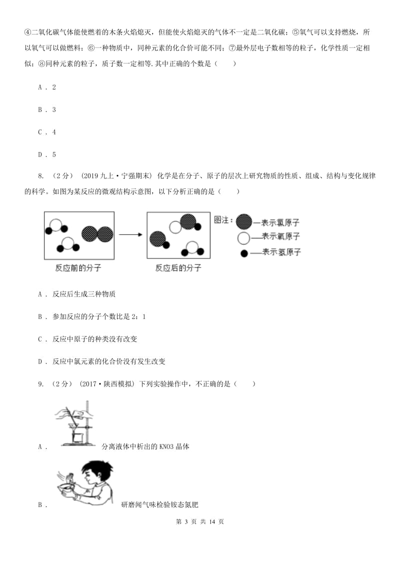 上海教育版中考化学三模考试试卷(模拟)_第3页