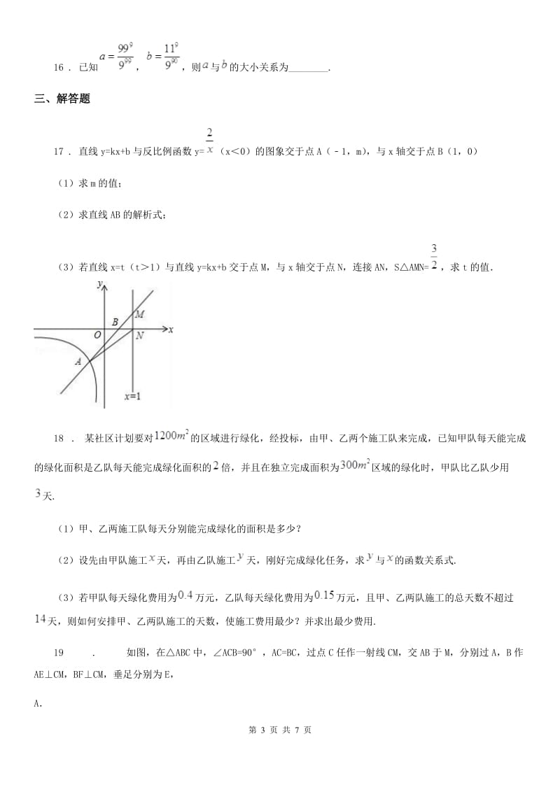 人教版2020版八年级下学期期中考试数学试题（I）卷(模拟)_第3页