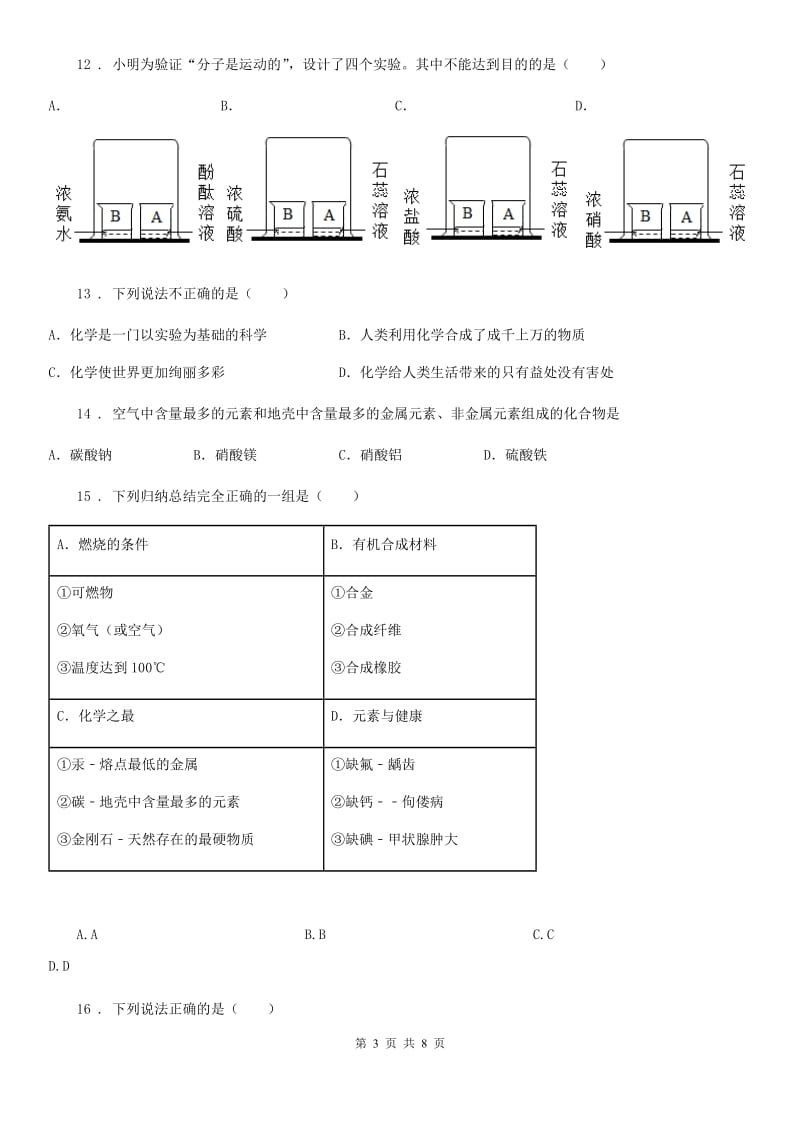 人教版九年级化学专题一第二单元基础题_第3页