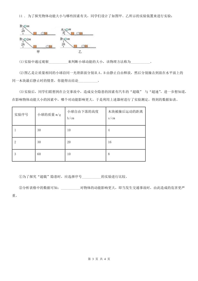 教科版八年级物理下册： 第十二章1.机械能同步练习题_第3页