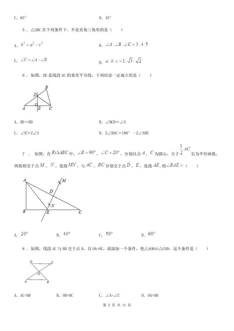 人教版八年级数学上学期期中模拟试题_第2页