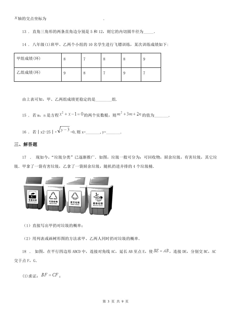 河北大学版中考数学二模试题（练习）_第3页