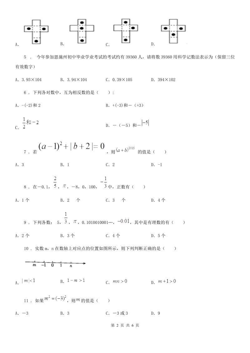 人教版2020年（春秋版）七年级上学期11月月考数学试题B卷（模拟）_第2页