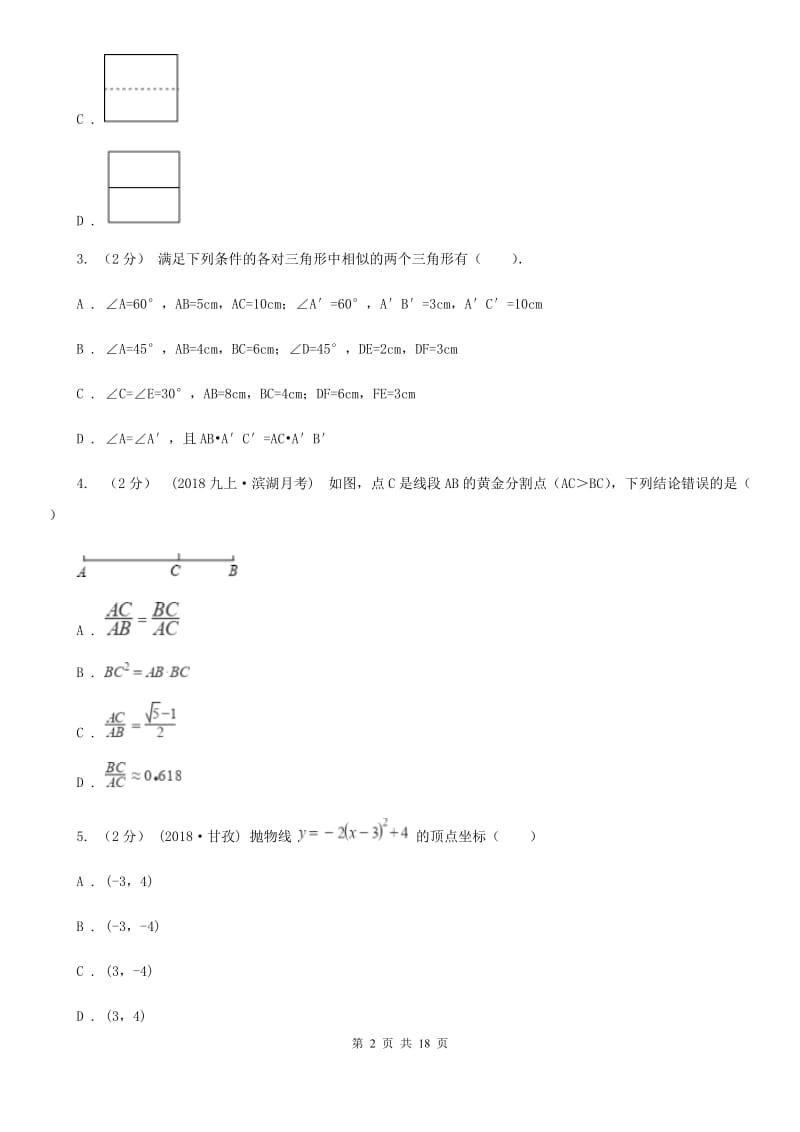 河北大学版九年级上学期数学期末考试试卷B卷新编_第2页