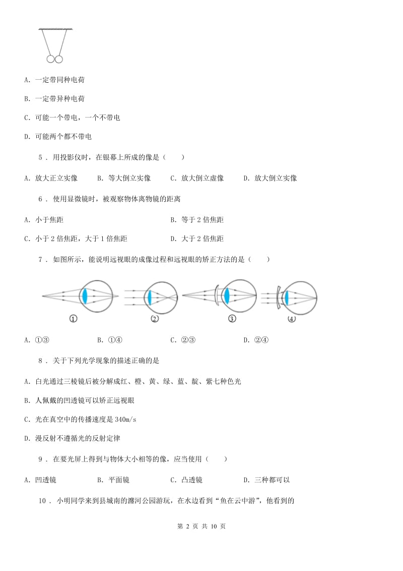 2019-2020年度鲁教版（五四制）八年级上册物理 第四章 透镜及其应用 章末练习题B卷_第2页