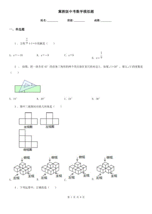 冀教版中考數(shù)學(xué)模擬題