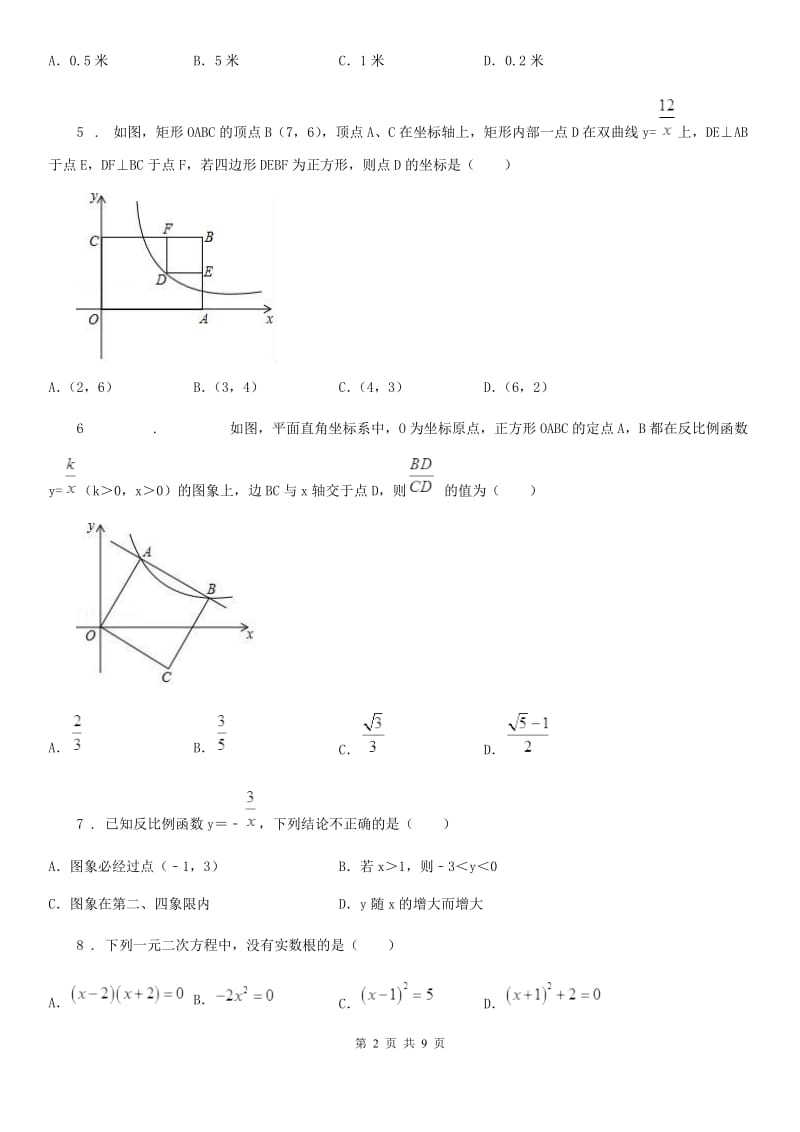 教科版九年级上学期期末数学试题_第2页