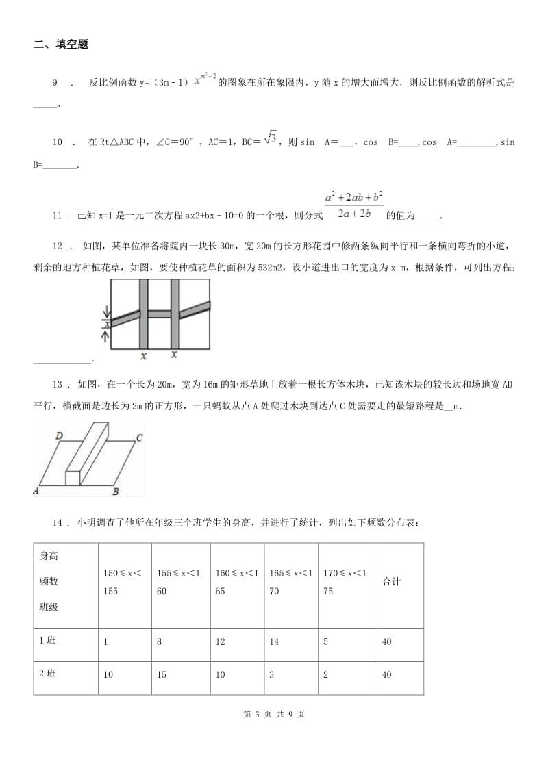 教科版九年级上学期期末数学试题_第3页