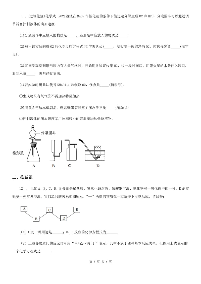 人教版2019年中考模拟化学试题（I）卷（练习）_第3页