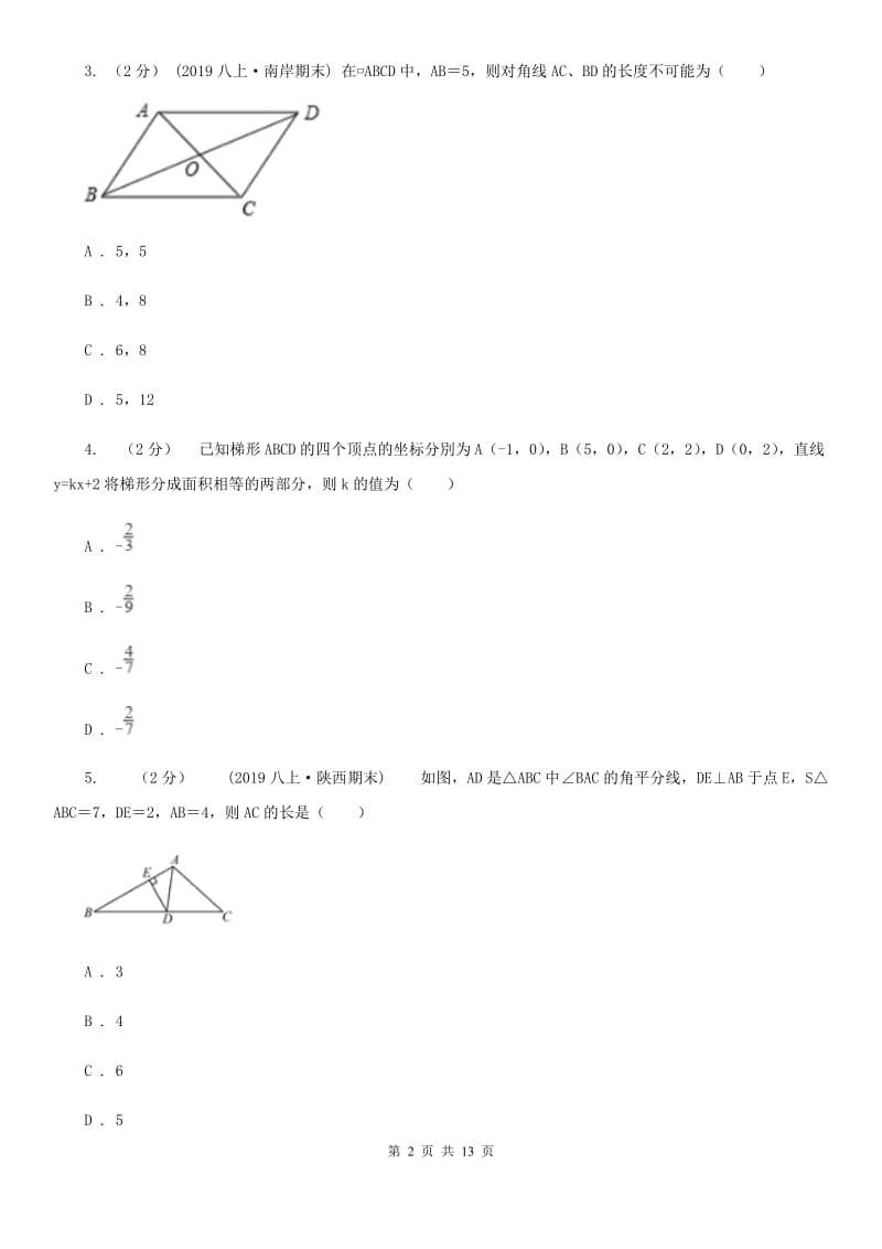 人教版八年级下学期数学开学考试试卷（II ）卷（模拟）_第2页