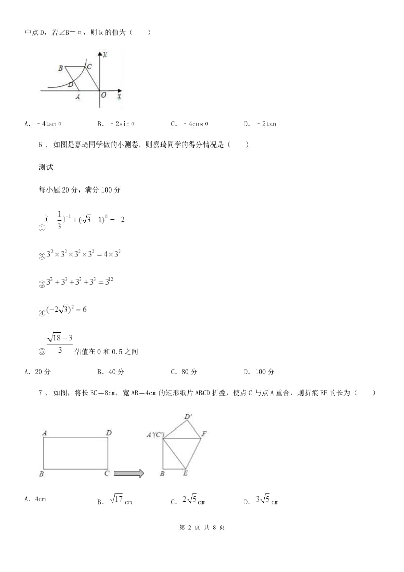 人教版2020年九年级上学期开学考试数学试题（I）卷_第2页