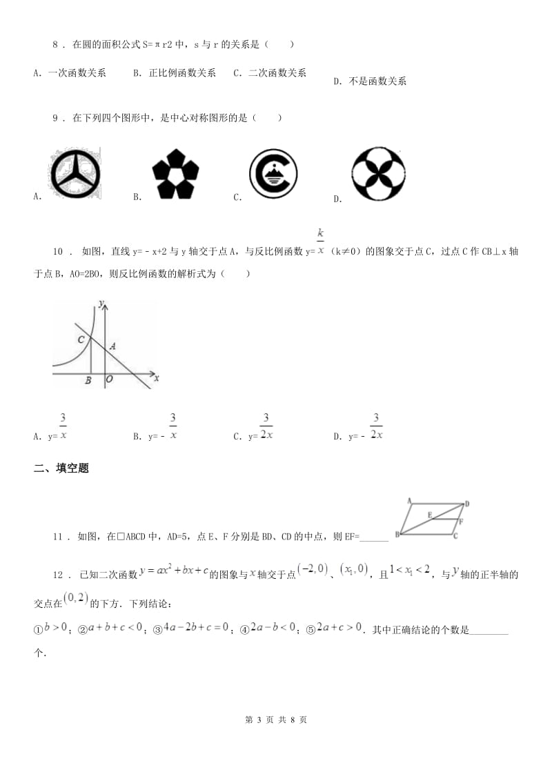 人教版2020年九年级上学期开学考试数学试题（I）卷_第3页