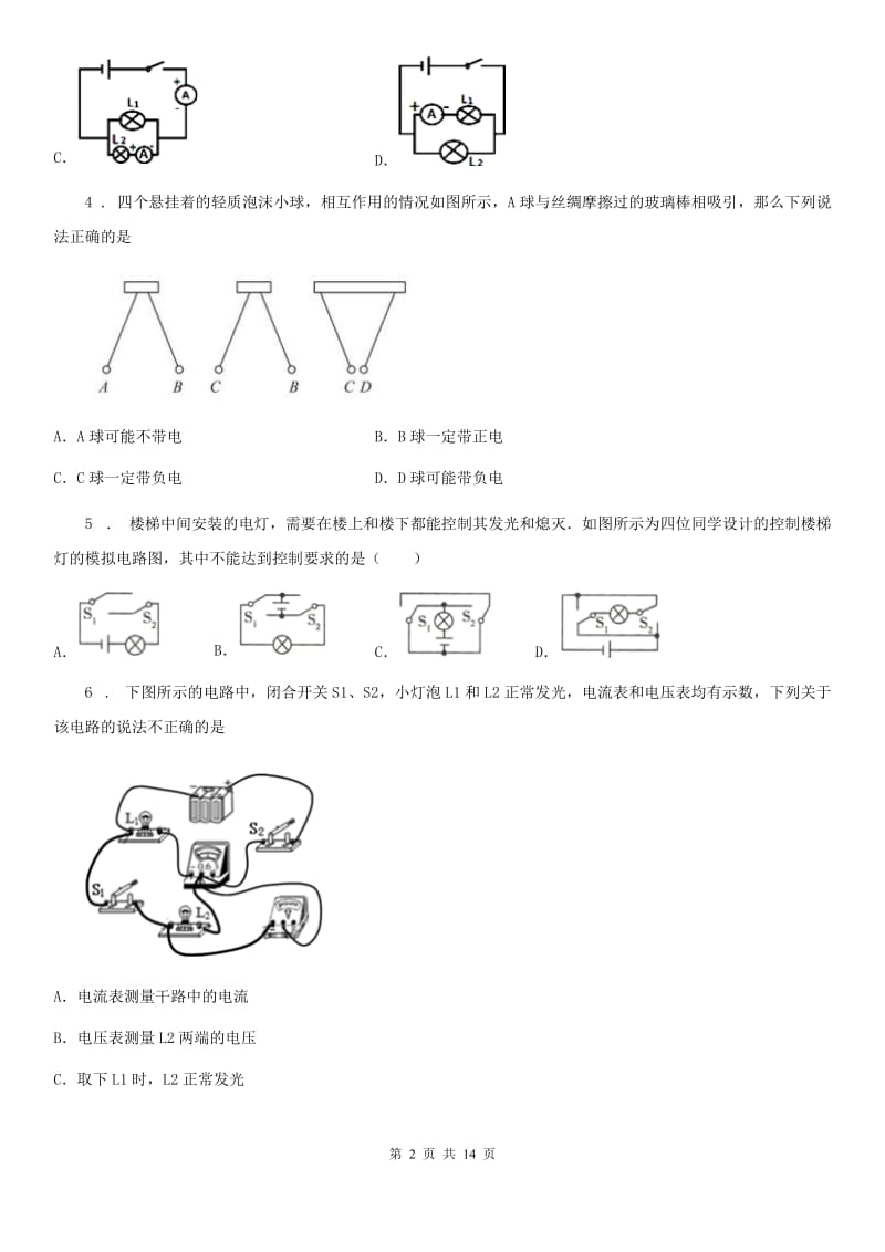 人教版2020届九年级物理第十五章电流和电路过关检测试题_第2页