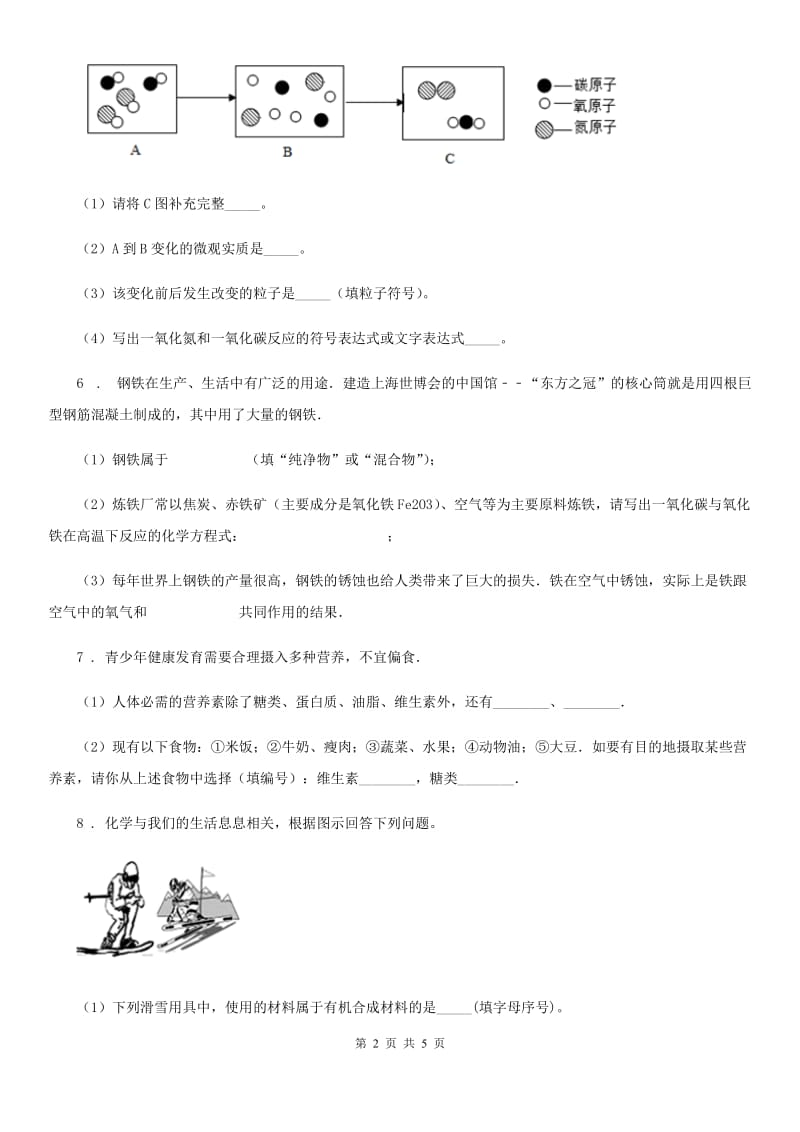 鲁教版九年级化学下册第十单元章末复习·回顾提升_第2页