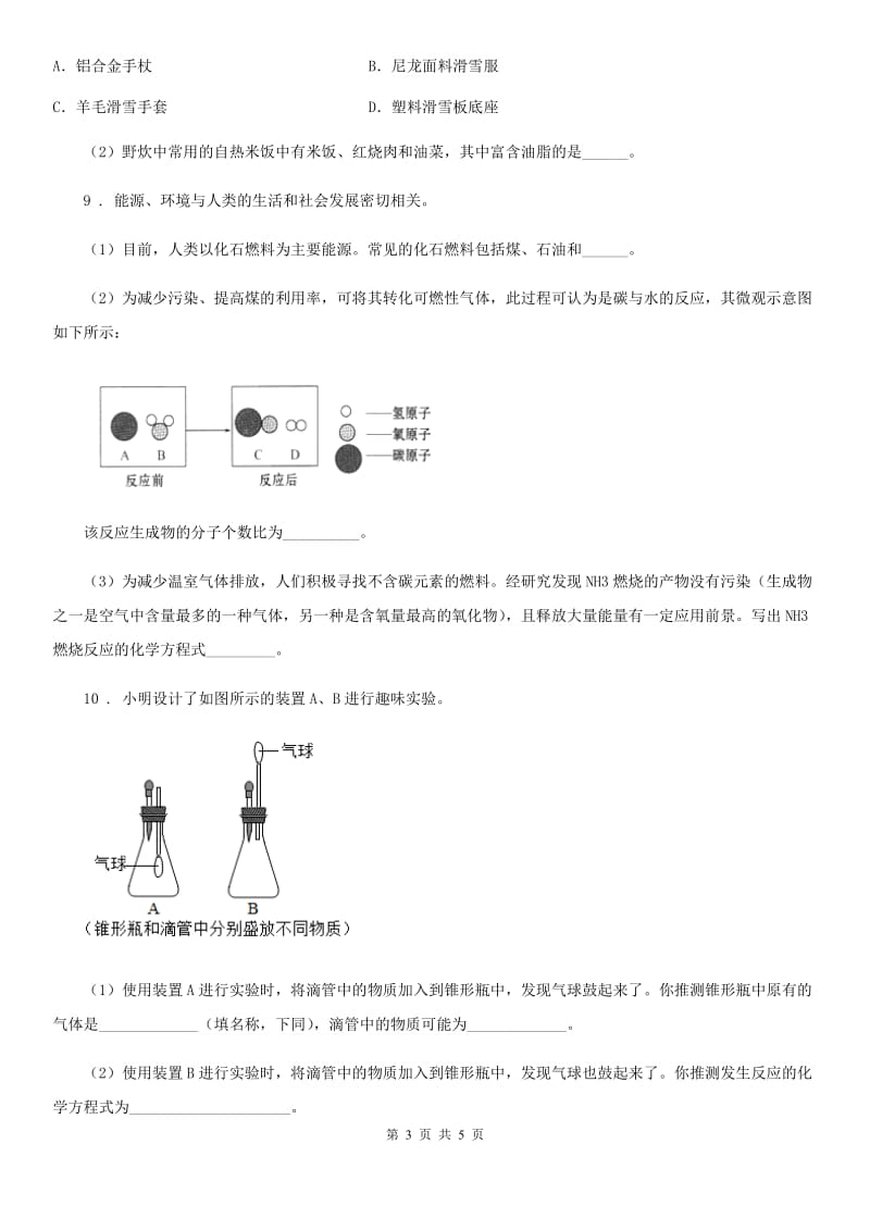 鲁教版九年级化学下册第十单元章末复习·回顾提升_第3页