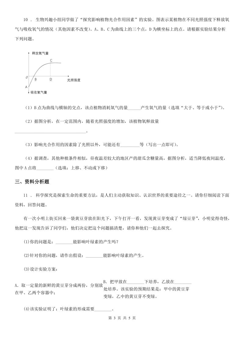 人教版（新课程标准）2019-2020学年中考生物试题A卷新版_第3页