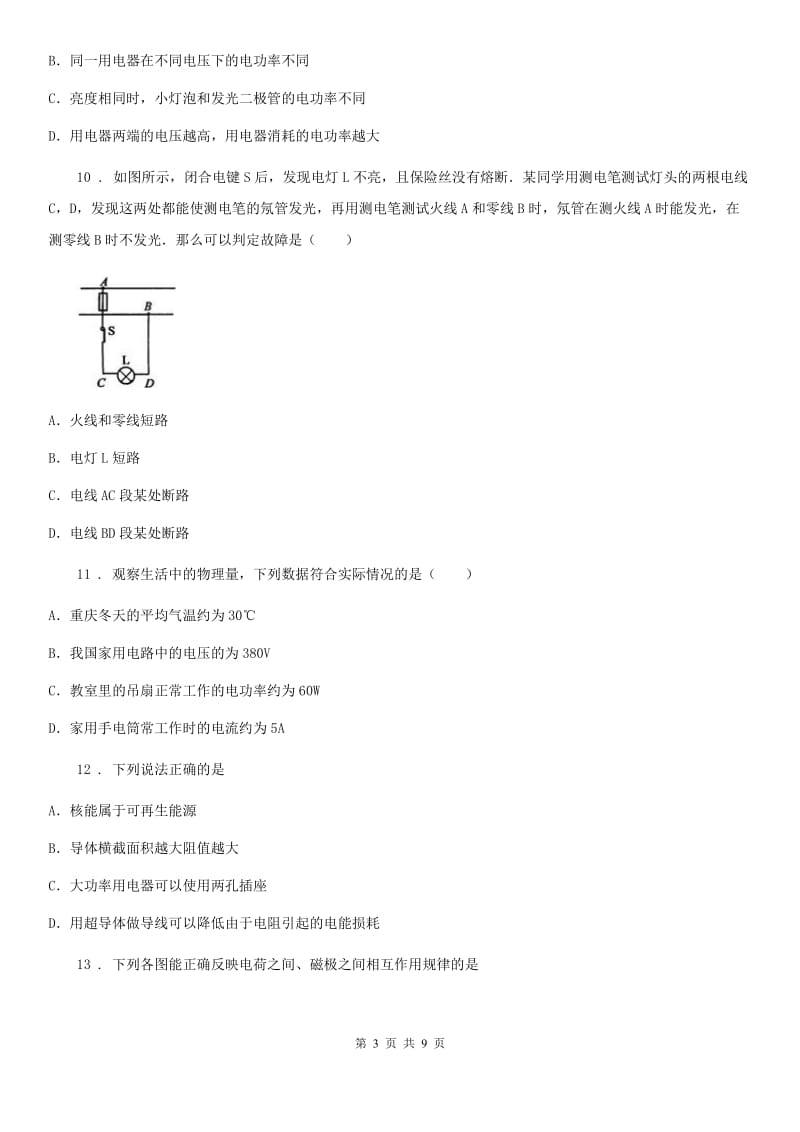 人教版九年级物理全册：19.1“家庭电路”达标检测练习题_第3页