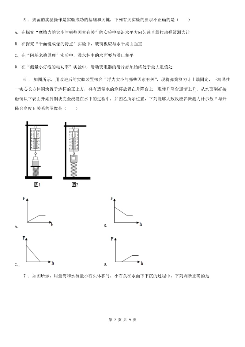 新人教版八年级上册物理第九章《浮力》单元测试题_第2页