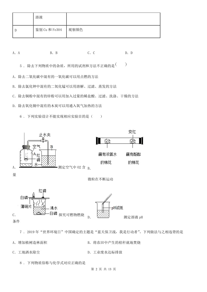 人教版2019-2020年度中考化学试题B卷精编_第2页