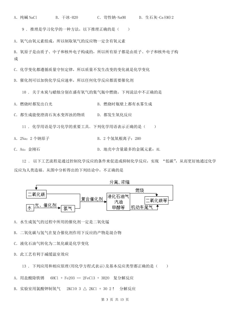 人教版2019-2020年度中考化学试题B卷精编_第3页