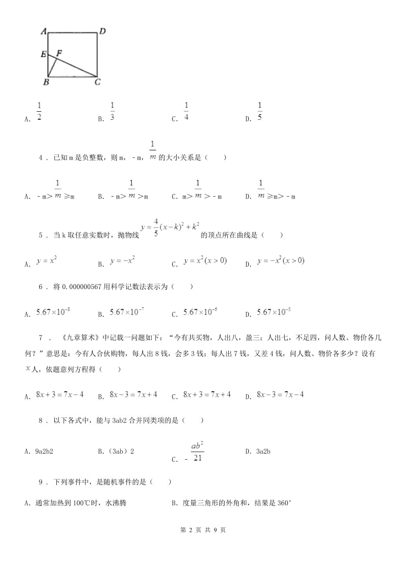 人教版2019版九年级上学期期末数学试题（I）卷精编_第2页