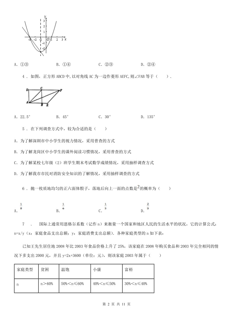 人教版2019-2020学年九年级上学期期末数学试题C卷精编_第2页