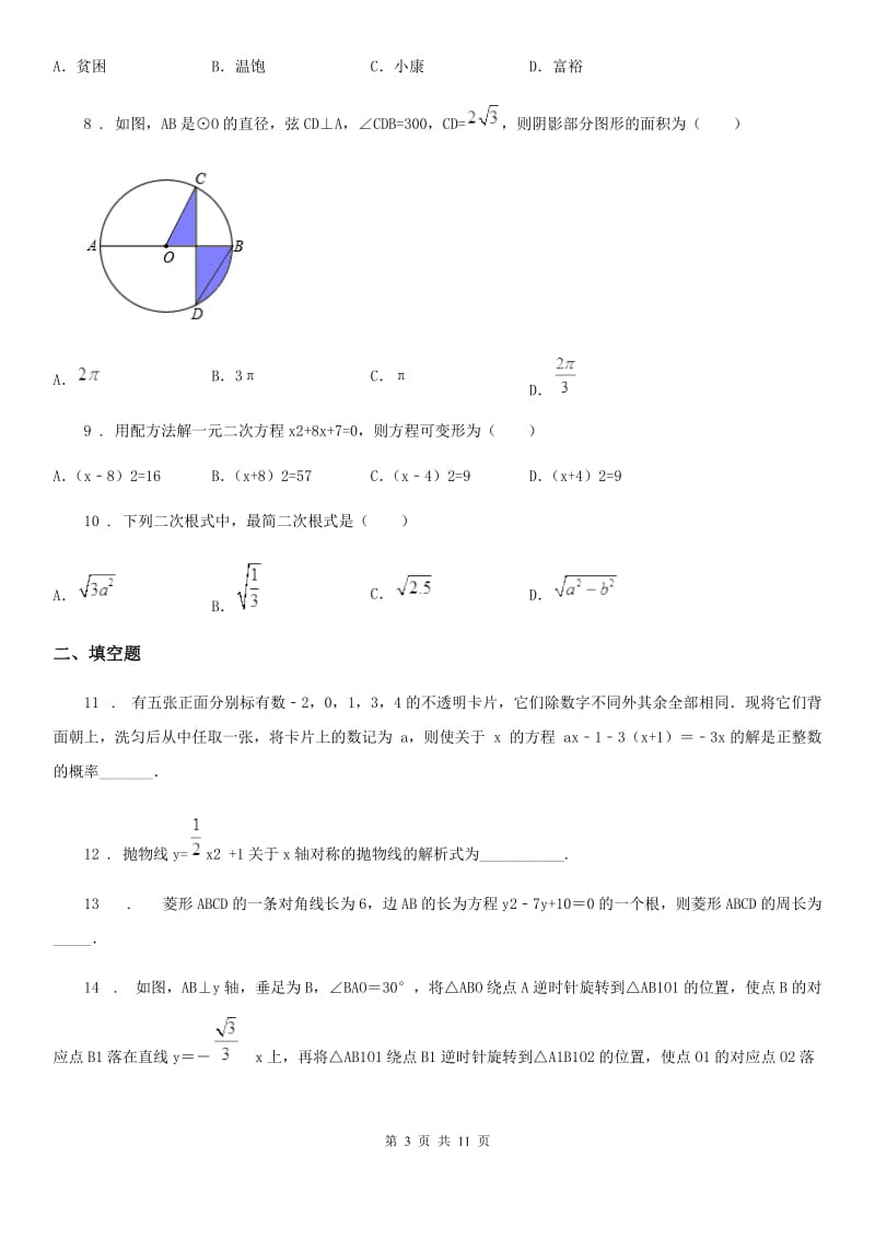 人教版2019-2020学年九年级上学期期末数学试题C卷精编_第3页