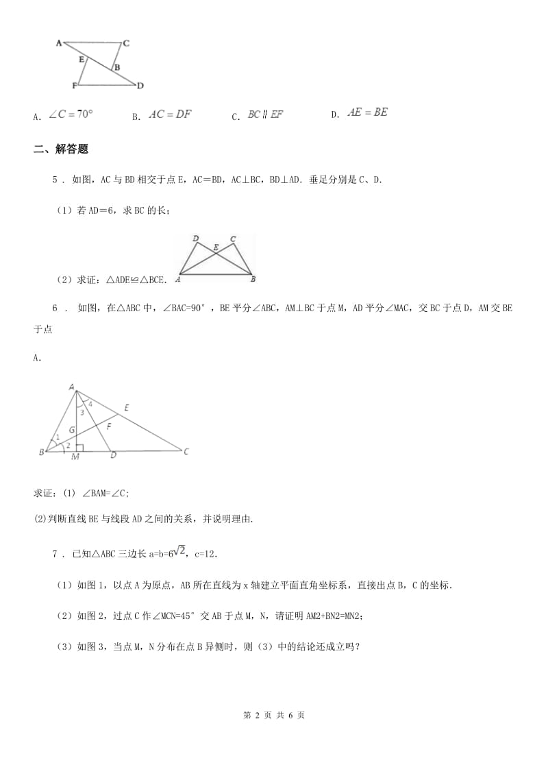2019年沪教版（上海）八年级数学上19.7 直角三角形全等的判定D卷_第2页