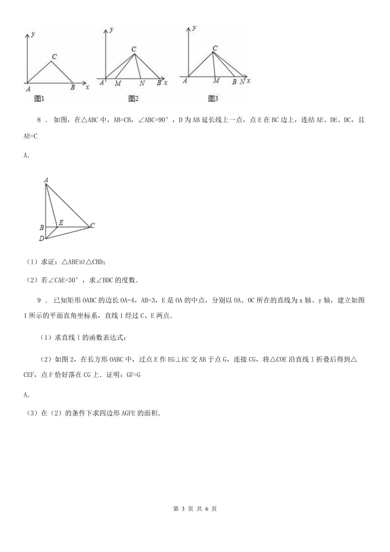 2019年沪教版（上海）八年级数学上19.7 直角三角形全等的判定D卷_第3页