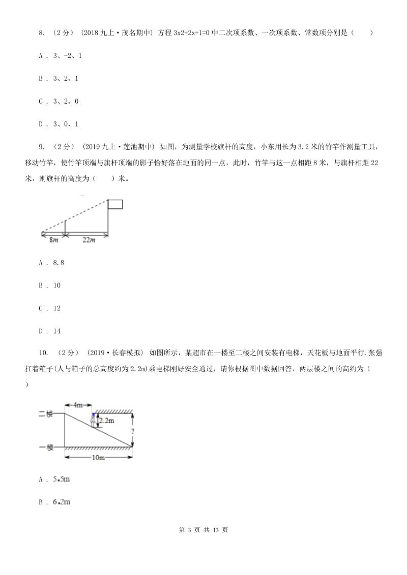 河北大学版九年级上学期数学期中考试试卷B卷_第3页