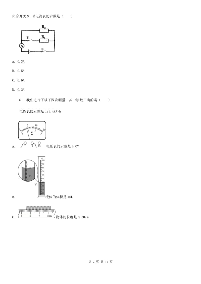 教科版九年级物理上册：6.4“灯泡的电功率”知识过关练习题_第2页